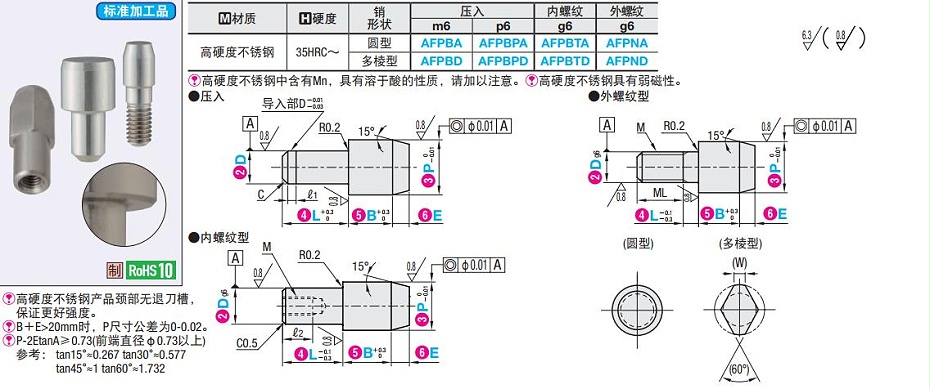 高硬度定位銷