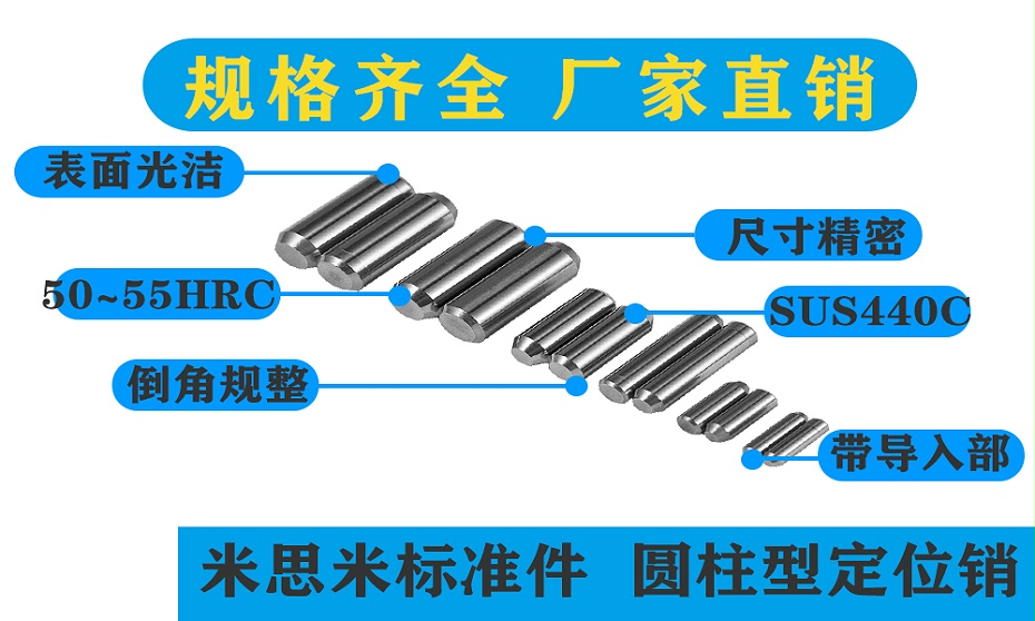 圓柱銷