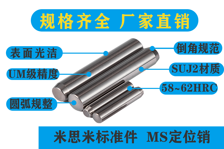 圓柱型定位銷